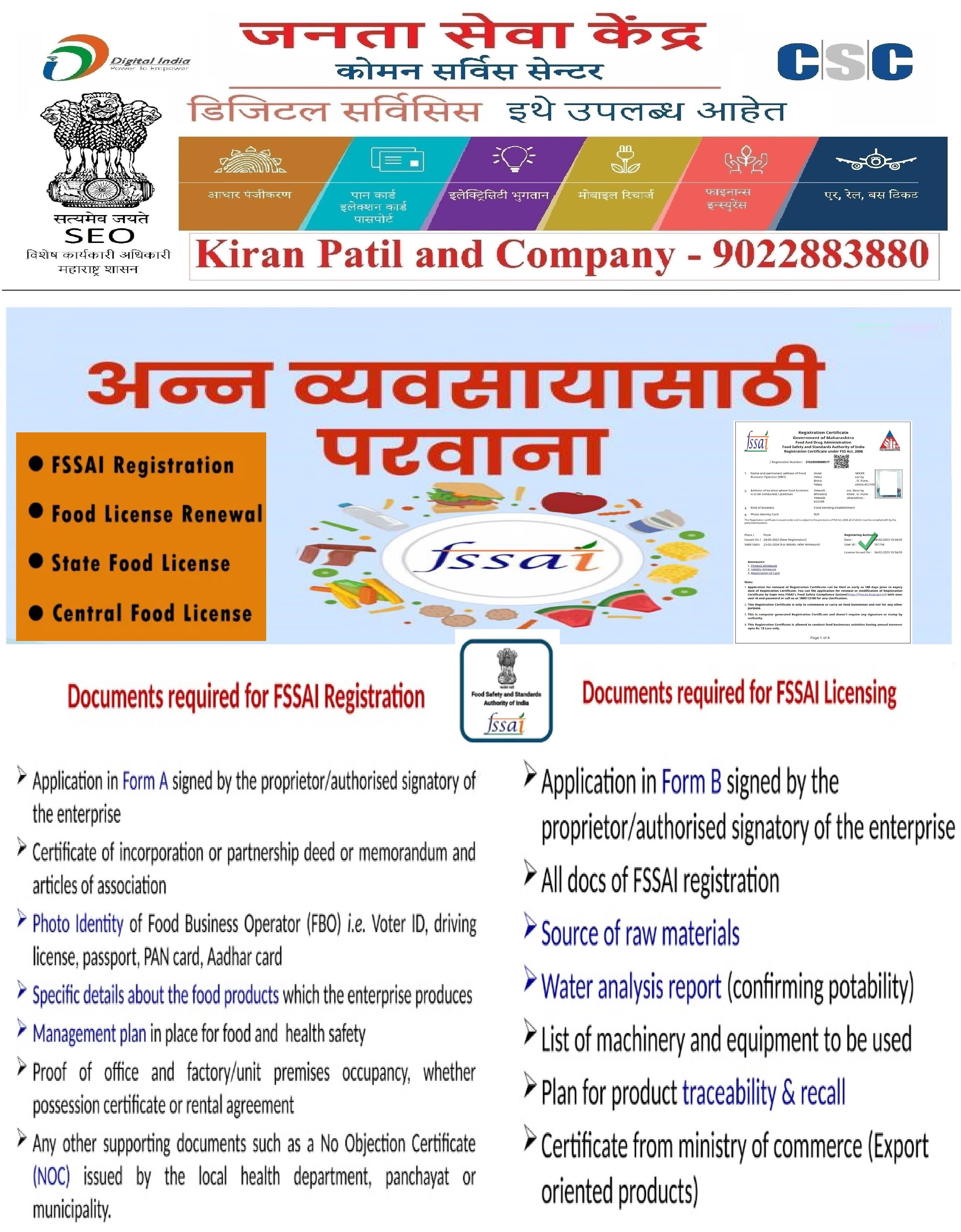 !! फूड परवाना आणि फूड नोंदणी प्रमाणपत्र !! product image