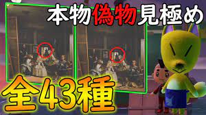 あつ森 つねきちの絵画 彫刻全43種類確定 本物と偽物を見分ける方法も合わせてご紹介 あつまれ どうぶつの森 ぽんすけ youtube どうぶつの森 彫刻 森