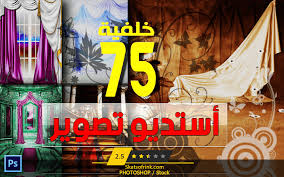 خلفيات فوتوشوب شبابيه 2013 لاصحاب استوديوهات التصوير. Ù‚Ø§Ø¨Ù„ÙŠÙ‡ Ø§Ù†ØªØ¸Ø± Ø¯Ù‚ÙŠÙ‚Ø© Ø§Ù„Ø²ÙˆØ¬ Ø®Ù„ÙÙŠØ§Øª Ø§Ø³ØªÙˆØ¯ÙŠÙˆÙ‡Ø§Øª ÙˆØªØµØ§Ù…ÙŠÙ… Ù„Ù„Ø§ÙØ±Ø§Ø­ ÙˆØ§Ù„Ù…Ù†Ø§Ø³Ø¨Ø§Øª Ithalboya Com