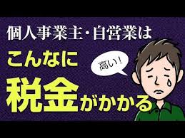 サンデーマネーチャンネル youtube 個人事業主 税金 個人