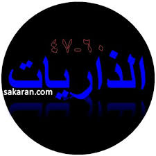 We did not find results for: Tulisan Arab Surat Adz Dzariyat Ayat 47 60 Bacaan Terjemah Sakaran