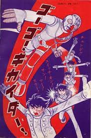 shotaro ishinomori kikaider 昭和 漫画 漫画イラスト アニメ