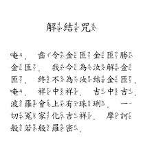 解結咒 幫助我們化解人與人之間的冤結 觀世音菩薩心靈法門的部落格 痞客邦 math math equations