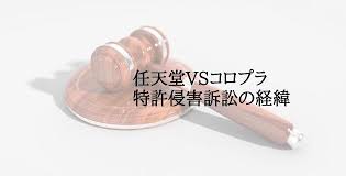 任天堂がコロプラを訴えた理由は 任天堂保有の特許権を白猫プロジェクトのゲームが侵害しているから だということです その5つの内 1つは日本経済新聞によると タッチパネル上でジョイスティック操作をする際に使用される特許など5件が侵害さ ä»»å¤©å ‚vsã‚³ãƒ­ãƒ—ãƒ©ç‰¹è¨±ä¾µå®³è¨´è¨Ÿã®çµŒç·¯ã‚'åˆ†ã‹ã‚Šã‚„ã™ãè§£èª¬