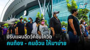 Jul 27, 2021 · ศูนย์ฉีดวัคซีนกลางบางซื่อ เปิดจองคิวฉีดวัคซีนผ่านเครือข่ายมือถือ 29 ก.ค.นี้ 0nbum8y9nethfm