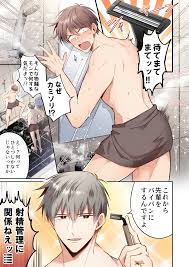 寸止めプレイで高まる欲望…意地悪な後輩との禁断の関係【BL】 | 無料エロ漫画サイト 週刊ナンネットマンガ