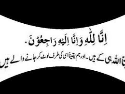 Yeah, sure we say this statement when someone dies. The Best Inna Ilayhi Inna Lillahi Wa Inallah E Raji Oon Images Kemprot Blog