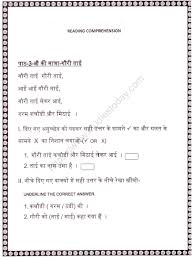 This very unusual tea party that made its place in every book on world history, also makes this printable worksheet an important tool to enhance skills in using context clues for students of grade 7. Cbse Class 1 Hindi Reading Comprehension Worksheet Practice Worksheet For Hindi
