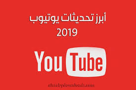 أبرز تحديثات يوتيوب الجديدة للموبايل Youtube Update Android Computer Youtube Retail Logos
