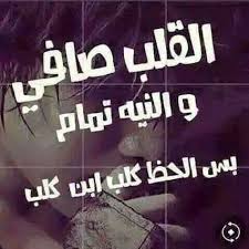 Pin By زنـ ـہو بـ ـہة آمـ ـہو رة On عربي عراقي Funny Arabic Quotes Funny Quotes Cool Words