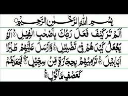 Surah Fil With Urdu Translation Islamic Tv Youtube Quran Recitation Quran Quotes Online Quran