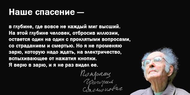 Зинаида - 4 ноября состоится ОНЛАЙН-встреча, посвящённая творчеству Григория  Померанца "Великие религии мира. Религиозное свободомыслие". Включайтесь!  Подробности здесь: http://balyaev.ru/religioznoe-svobodomyslie/ | Facebook
