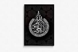 Start reading the quran online! Housewarming Islamic Poster Ayat Al Kursi Quran Verse The Islamic Wall Art Islamic Posters Canvas Frame