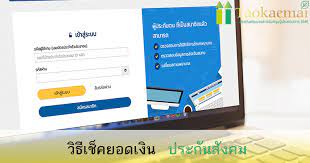 เข้าเวป www.sso.go.th หน้าหลักของเวปจะมีข้อมูลมากมาย (อย่าเพิ่งตาลายไปซะก่อน) 2. à¸§ à¸˜ à¸à¸²à¸£à¸•à¸£à¸§à¸ˆà¸ªà¸­à¸šà¹€à¸‡ à¸™à¸›à¸£à¸°à¸ à¸™à¸ª à¸‡à¸„à¸¡ à¸ˆ à¸²à¸¢à¹„à¸›à¹€à¸— à¸²à¹„à¸«à¸£ à¹à¸¥ à¸§ Taokaemai Com