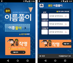 이름짓기, 이름풀이, 개명, 넴유베 도장 app. ìš©í•œì´ë¦„í'€ì´ ì‚¬ì£¼ ìž'ëª… Apk Download For Android Latest Version 1 02 Com Mssoft Nameread