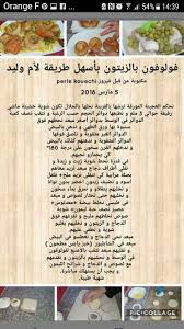 Pin By سهيل On Arabic Recipes Algerian Recipes Arabic Food Recipes