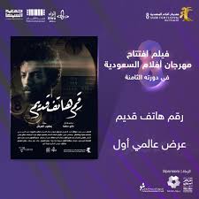 مهرجان «أفلام السعودية»: يحتفي بالسينما الشعرية | هدى الدغفق - مجلة قناص