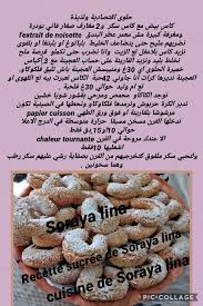 حلوى اقتصادية ولذيذة وصفاتي كلها في Cuisine De Soraya Lina Recette De Soraya Lina Recette Sucree De Soraya Lina Bread Baking Food Breakfast