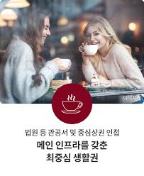 동래 롯데캐슬 시그니처