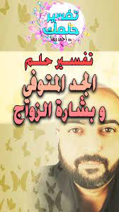 pin on رؤية الميت أو المتوفي في المنام