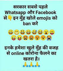 Shared laughter gives us strength in adversity and can help us feel a bit more in control when the future looks uncertain. Funny Jokes On Lockdown Hindi Very Funny Jokes Fun Quotes Funny Jokes Quotes