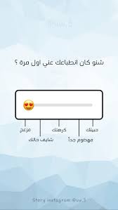 اسئلة ستوري Fun Love Quotes For Him Funny Quotes Funny Arabic Quotes