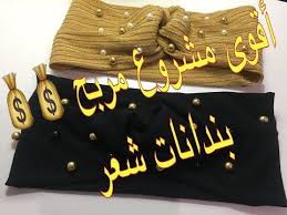مشروع جد مربح بندانات شعر روووعة للبنات مع سعر البيع Youtube Captain Hat Fashion Hats