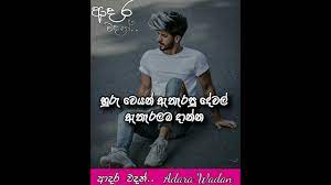 *adara wadan collection *dukbara adara wadan collection *hithata danena wadan collection *wihilu wadan collection *daily & weekly updates *push notifications. New Adara Wadan Sinhala 2020 Youtube