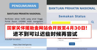 Bantuan prihatin rakyat (hasil) ini sahaja. ä¸Šç½'æŸ¥è¯¢æ˜¯å¦å¯èŽ·å¾—å›½å®¶å…³æ€€æ´åŠ©é‡' é™„ä¸Šè¯¦ç»†çš„æ­¥éª¤ Winrayland
