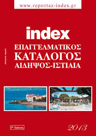 Maybe you would like to learn more about one of these? Ennea News Index Aidhpsos Istiaia Epaggelmatikos Katalogos 2013