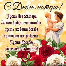 И блеск в глазах от радости лучист та, что всю жизнь свою нам отдала! Otkrytki S Dnem Materi Chudesnoj Krasoty I Nezhnosti