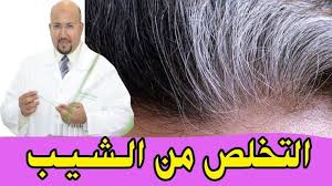 الدكتور عماد ميزاب يقدم خلطة زيوت تقضي على الشيب بدون خلطات معقدة hair treatment facial massage beauty care