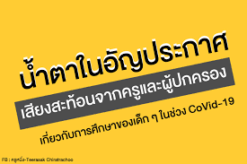 'ครูหนึ่ง พิมพร'เสียชีวิตกะทันหัน หลังไลฟ์สดทำอาหารแล้ววูบ วันอังคาร ที่ 25 พฤษภาคม พ.ศ. à¸„à¸£ à¸«à¸™ à¸‡ Teerasak Chiratrachoo Home Facebook