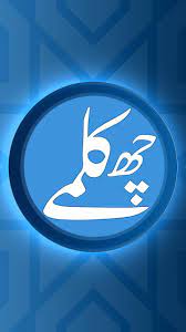 I will translate as accurately as i can. 6 Kalma Recite Translate Kalimat Islam For Android Apk Download