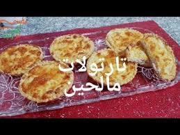 مطبخ ام وليد تارتولات مالحين بكريمة خفيفة و بنينة من اروع الوصفات الرمضانية Youtube Food Breakfast Ramadan