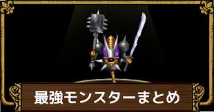Sep 16, 2020 · 『イルルカsp』における「序盤から作れるsランクモンスター」を紹介！おすすめのsランクモンスター、最速でゴールデンゴーレムやキラーマシン2などを作る方法を掲載しているため、イルルカspの攻略をする際の参考にどうぞ！ ã‚¤ãƒ«ãƒ«ã‚«sp ã‚µã‚¤ã‚ºåˆ¥æœ€å¼·ãƒ¢ãƒ³ã‚¹ã‚¿ãƒ¼ã¾ã¨ã‚ ã‚¹ãƒžãƒ›ç‰ˆã‚¤ãƒ«ãƒ«ã‚« ã‚²ãƒ¼ãƒ ã‚¦ã‚£ã‚º Gamewith