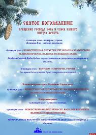 Відкриті джерела какой сегодня праздник 19 января в православной церкви отмечается святое. Kak Otmetyat Prazdnik Kresheniya Gospodnya V Troickom Sobore Pskovskogo Kremlya Raspisanie Pskovskaya Lenta Novostej Pln