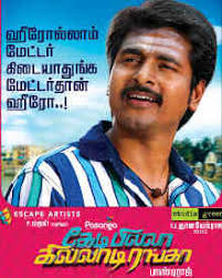 Kedi Billa Killadi Ranga 2013 Kedi Billa Killadi Ranga Movie Kedi Billa Killadi Ranga Tamil Movie Cast Crew Release Date Review Photos Videos Filmibeat To disable, switch autoplay to 'off' under settings. kedi billa killadi ranga tamil movie