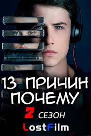 13 Prichin Pochemu 3 Sezon 1 12 13 14 Seriya Lostfilm Smotret Onlajn Serial Besplatno V Horoshem Kachestve Hd 720