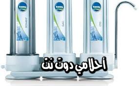 تفسير حلم فلتر المياه في المنام موزع الماء في الحلم حلم الفلاتر المملوءة بالماء نزح الماء في المنام