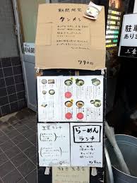 らーめん五葉 埼玉県ふじみ野市の 五葉らーめん が家系美味い ガイコツブログ