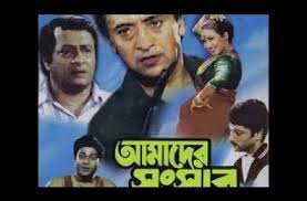 Bengali Movie Amader Songsar Part 1 Movies Bengali Full Films