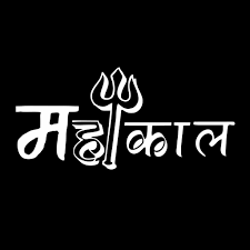50+ vectors, stock photos & psd files. Mahakal Logo Wallpapers Wallpaper Cave