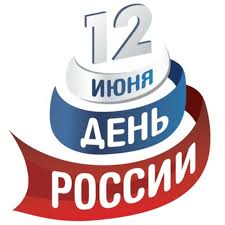 День россии — смс поздравления. Tatenergosbyt Pozdravlenie Direktora Ao Tatenergosbyt Rifnura Sulejmanova S Dnem Rossii