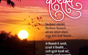 Birthday Quotes For Daughter From Mother In Marathi 