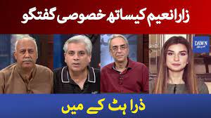 Zara Naeem Exclusive Interview In Zara Hat Kay Dawn News Youtube