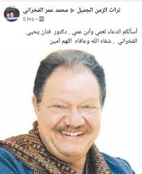 محمد يحيى الفخراني ممثل وطبيبٌ مصري، وهو فنانٌ قديرٌ ومعروفٌ في الأفلام السينمائية والدراما التلفزيونية المصرية. Ø­Ù‚ÙŠÙ‚Ø© ØªØ¯Ù‡ÙˆØ± ØµØ­ Ø© ÙŠØ­ÙŠÙ‰ Ø§Ù„ÙØ®Ø±Ø§Ù†ÙŠ ÙÙŠ Ø§Ù„Ø±ÙŠØ§Ø¶ Ù†ÙˆØ§Ø¹Ù…