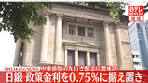#日本銀行は、18日から2日間にわたって開いた#金融政策決定 ...