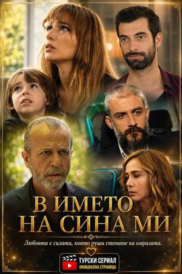 Турски Сериали - официална страница (@TurskiSerialiOficialnaStranica) •  Facebook