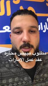 وظائف مبيض محاره في السعودية والإمارات